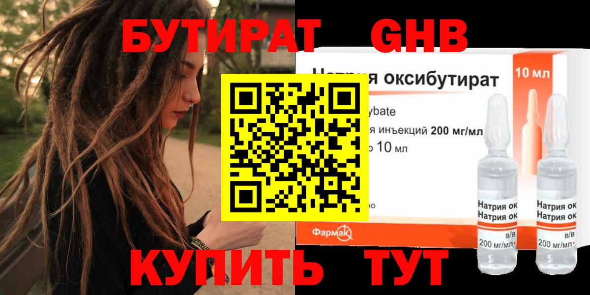 БУТИРАТ оксана  Вход с VPN  Бутират  Конаково 