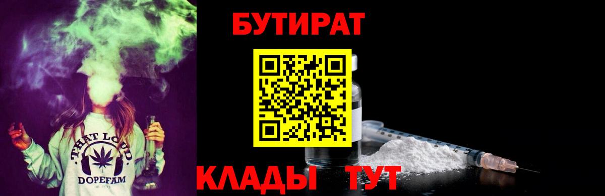 Бутират GHB Конаково