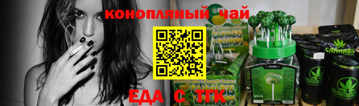 Еда ТГК конопля Конаково