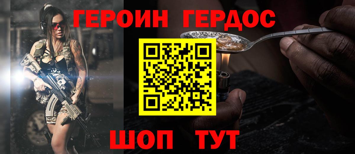 Героин  ГЕРОИН VHQ  Вход с VPN  Конаково 