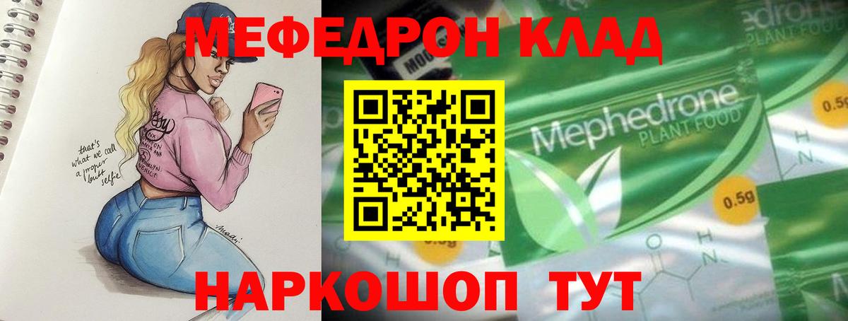 Мефедрон  МЕФ VHQ  Вход с VPN  МЯУ-МЯУ мука  Конаково 