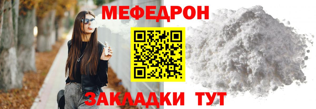 Меф  Конаково