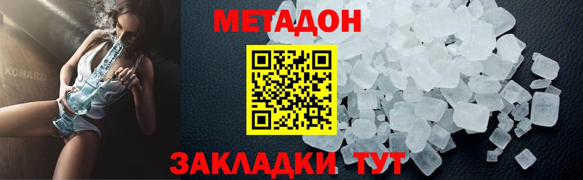 Конаково  МЕТАДОН кристалл  Вход с VPN 